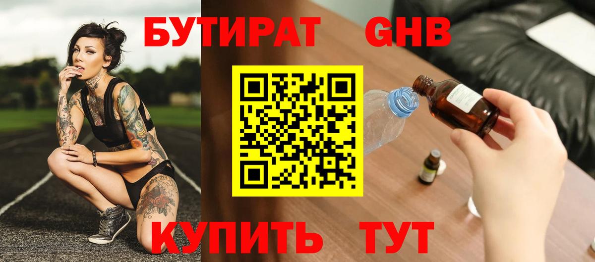 Каменка  БУТИРАТ бутик  Вход с VPN 
