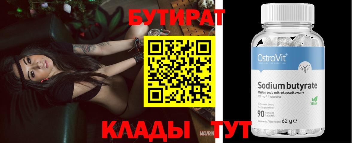Бутират оксибутират Каменка