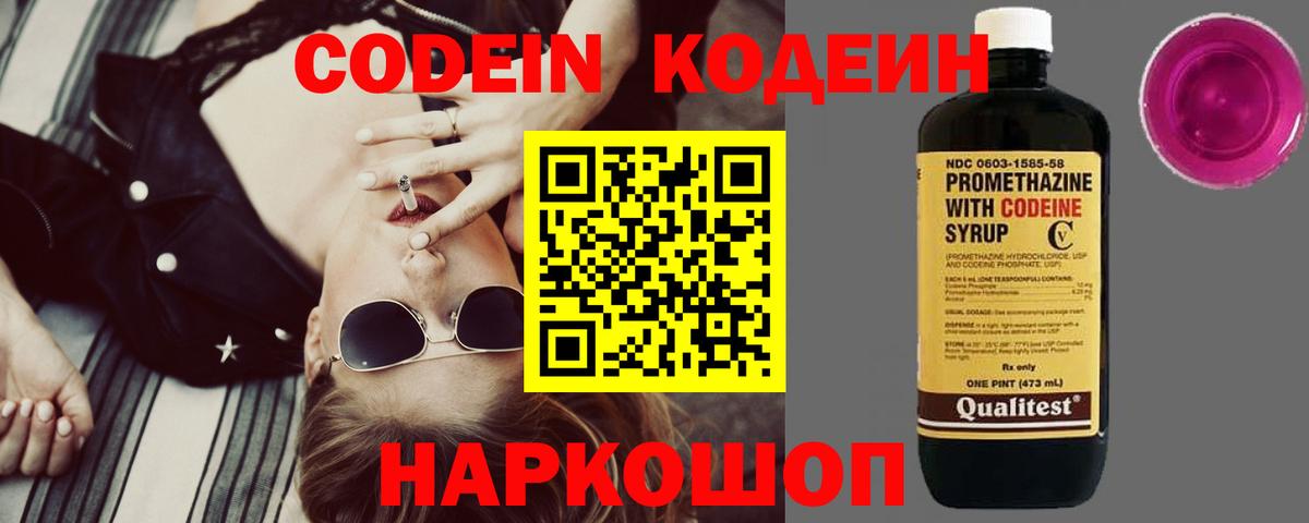 Codein Purple Drank  Вход с VPN  Каменка  Codein Purple Drank 
