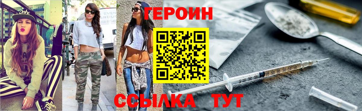 Героин Heroin Каменка