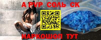 спайс Бийск